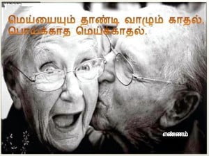 True Love Quote In Tamil