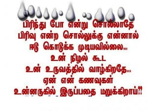 Love Sms In Tamil Language