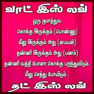 What Is Love? Quote In Tamil