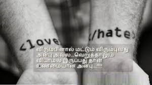 Unmaiyana Anbu!! Tamil Quote