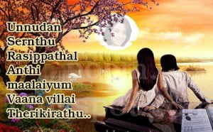 Beautiful Tamil Love Quote