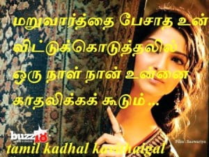 Ennidathil Nee Love Quote