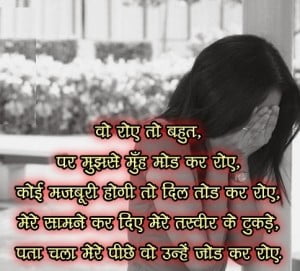 Wo Roye To Bohut End Love Shayari