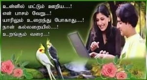 Tamil True Love Quote Images