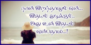 Alone Love Girl Messages In Tamil